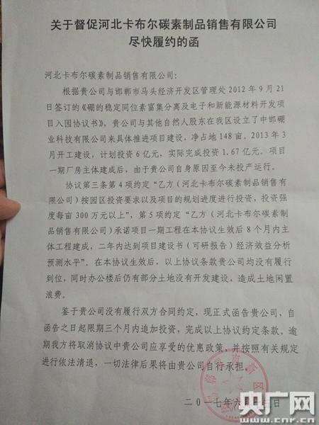邯郸市冀南新区经济发展局下发给王增良公司的《敦促尽快履约函》
